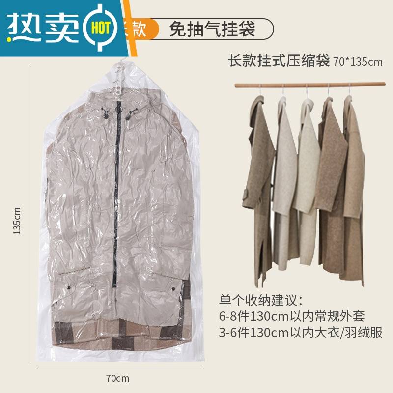 敬平真空压缩挂式羽绒服收纳袋子大衣棉毛衣服真空压缩袋衣柜家用器 加长款[70*135cm] 1只装仅袋子[无泵款]