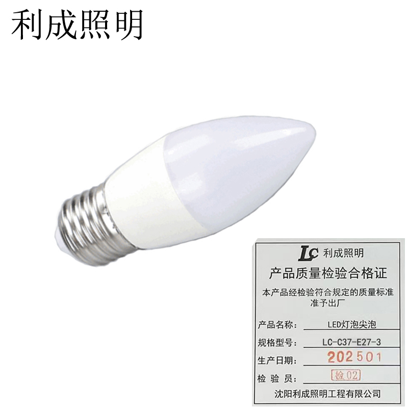 利成照明 LED灯泡尖泡 LC-C37-E27-3高清大图