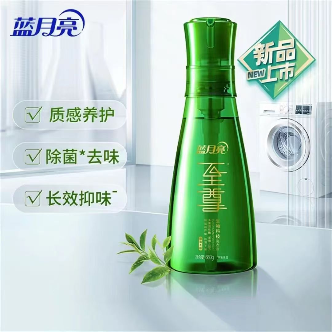 蓝月亮机洗至尊洗衣液清氧茶香除菌去味浓缩生物科技660g瓶装