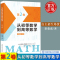 [共两本]第1卷+第2卷 从初等数学到高等数学 高中通用 [正版]中科大 从初等数学到高等数学第1卷第2卷 彭翕成高中数