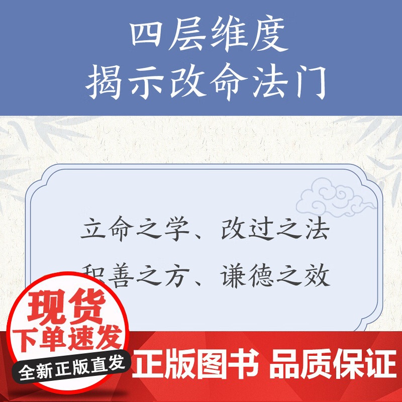 了凡四训详解正版书籍 金句印签版 袁了凡 费勇 编著 曾国藩 胡适推崇的生活方式手册 曾国藩子孙的人生智慧书 中国古代哲高清大图