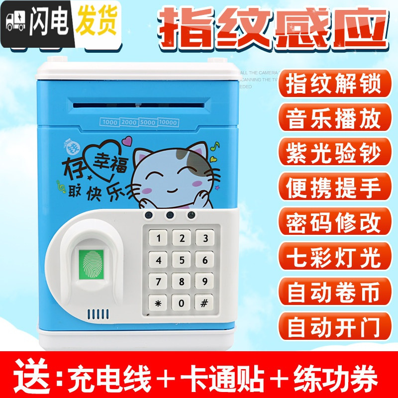 三维工匠指纹解锁密码存钱罐儿童银行小孩子的保险柜储蓄盒储钱箱网红玩具 1916【充电版】蓝色猫咪