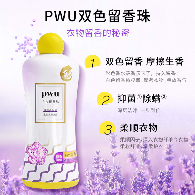 朴物大美PWU洗衣留香珠薰衣草1.1kg高清大图