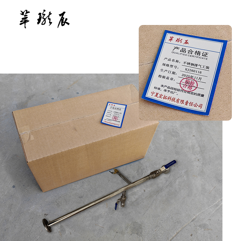 萃珑辰 不锈钢排气工装 HJ260116 根高清大图