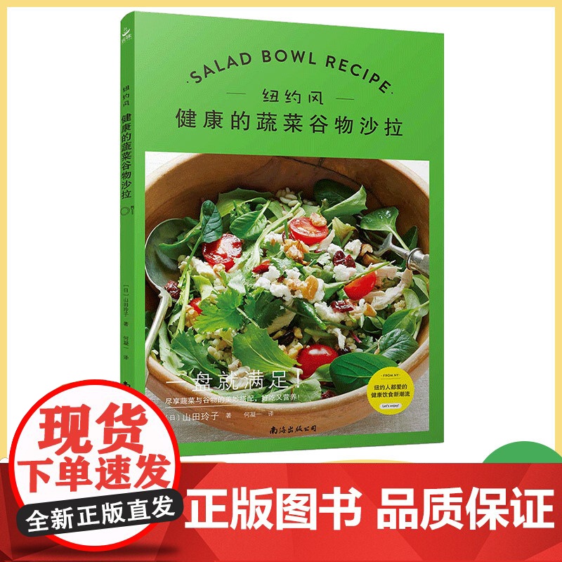 纽约风 健康的蔬菜谷物沙拉 纽约轻食沙拉食谱 高纤维蔬菜谷物bowl搭配 健身餐万能公式 办公室午餐便当 酱汁调味核心