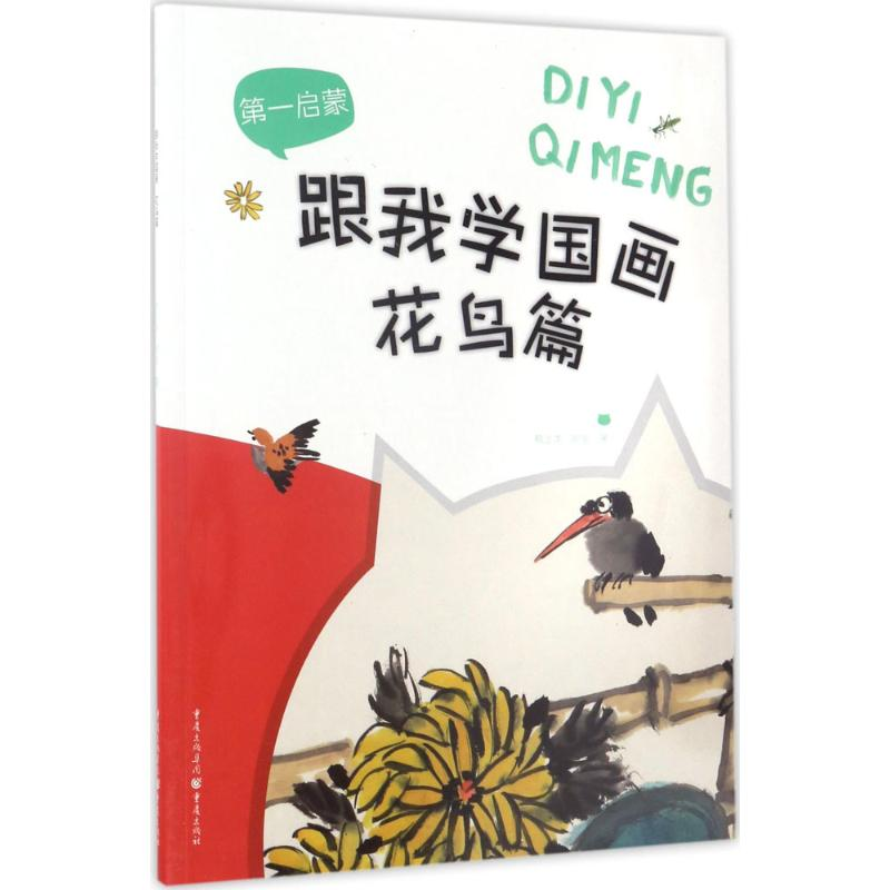 醉染图书跟我学国画9787229117887高清大图