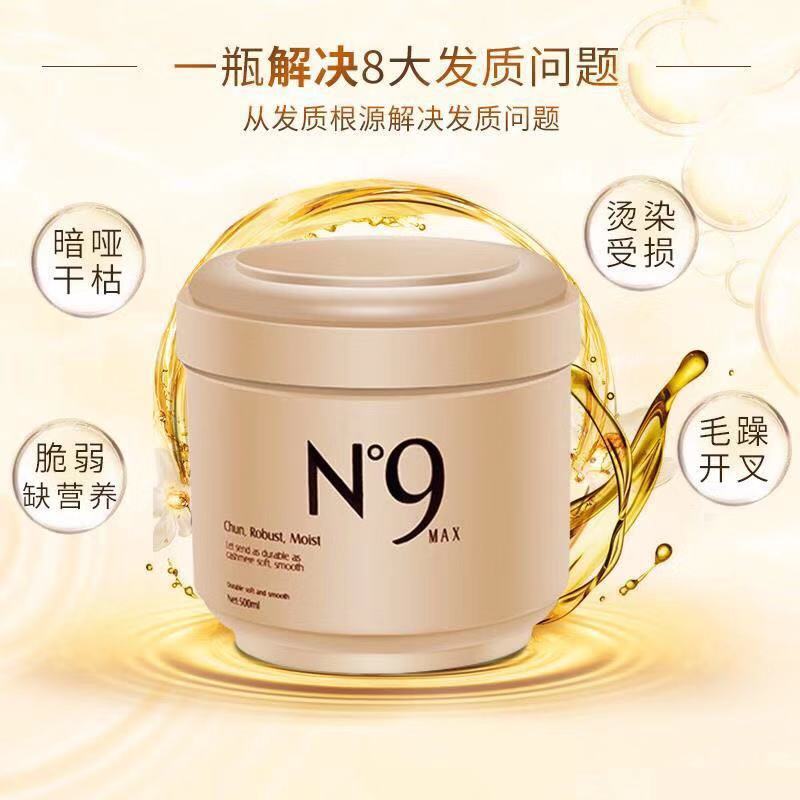 N9免蒸发膜倒膜焗油膏水疗素护发素头发护理柔顺修复烫染受损 500毫升发膜