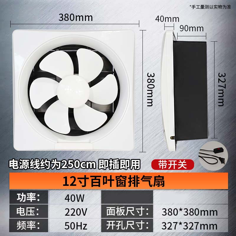 美瑞欧 换气扇 12寸 2.5米线 面板尺寸380*380mm 开孔尺寸327*327mm 40瓦含开关 (单位:个)