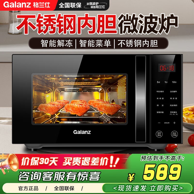 格兰仕(Galanz)微波炉家用大容量23升智能不锈钢内胆平板式易清洁光波炉烤箱微烤一体机C2S