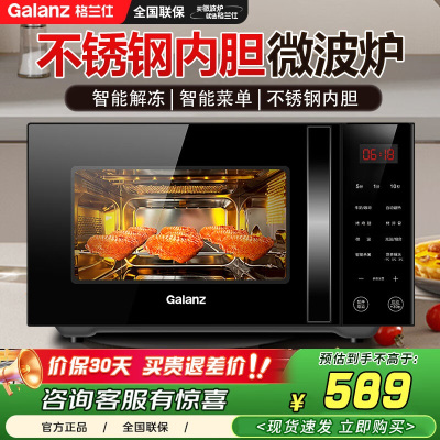 GALANZ格兰仕800瓦不锈钢内胆光波烧烤家用微波炉