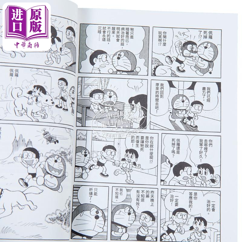 [正版]漫画 特别精选哆啦A梦 温柔治愈动物篇 全 藤子・F・不二雄 台版漫画书 青文出版中商原版高清大图