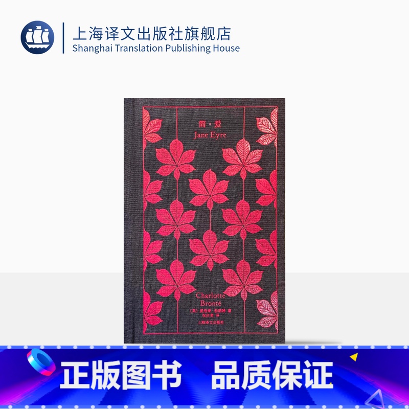【正版】简爱 企鹅布纹经典 【英】夏洛蒂·勃朗特 著 祝庆英 译 平等宣言 独立自爱 经典名著 经典译本 布面精装 上