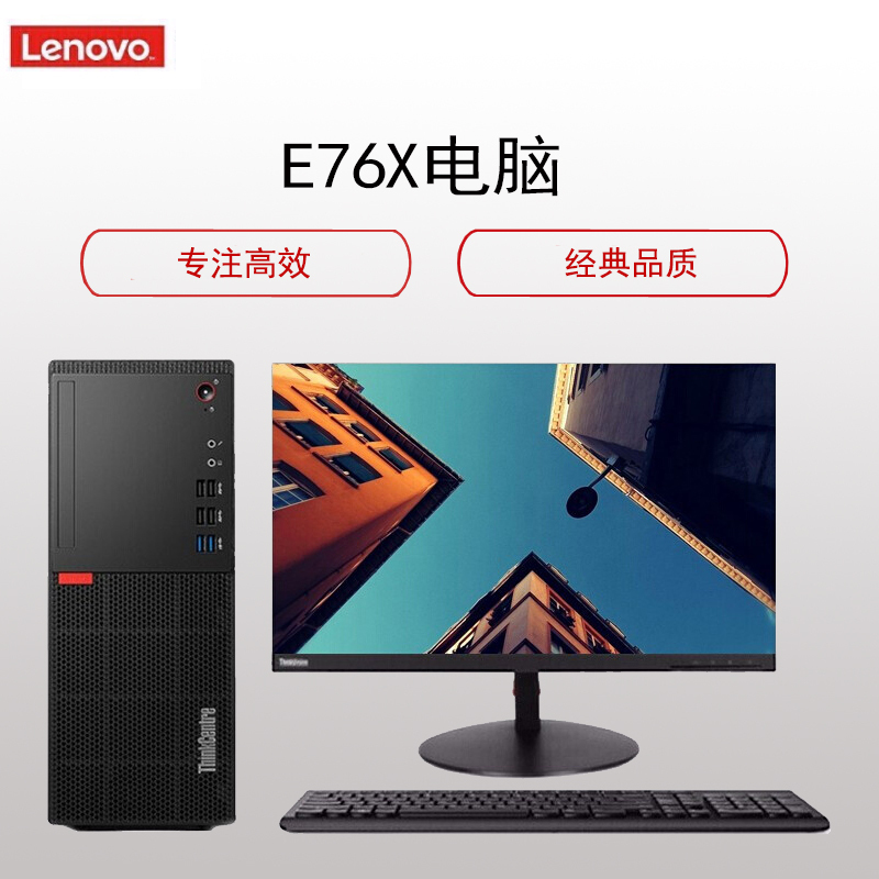 联想(lenovo)E76X台式电脑23.8寸显示器(I5-9400 8G 1T 集显 DVD刻录 定制win7)