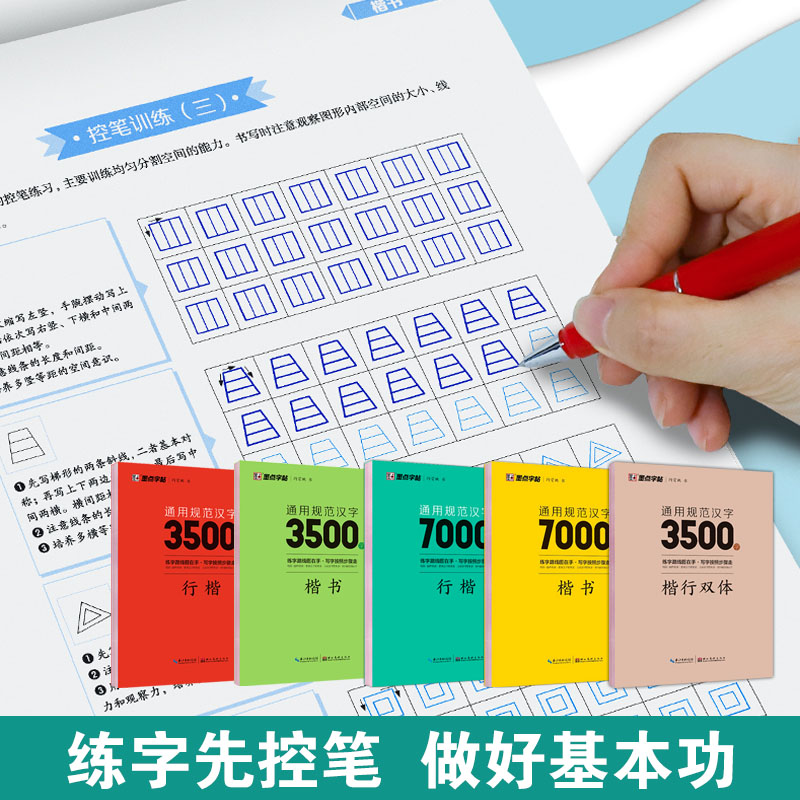 楷书入门控笔训练 [正版]墨点字帖荆霄鹏手写字帖7天学会楷书行楷快速基础入门通用规范汉字7000常用字楷书行楷3500字高清大图