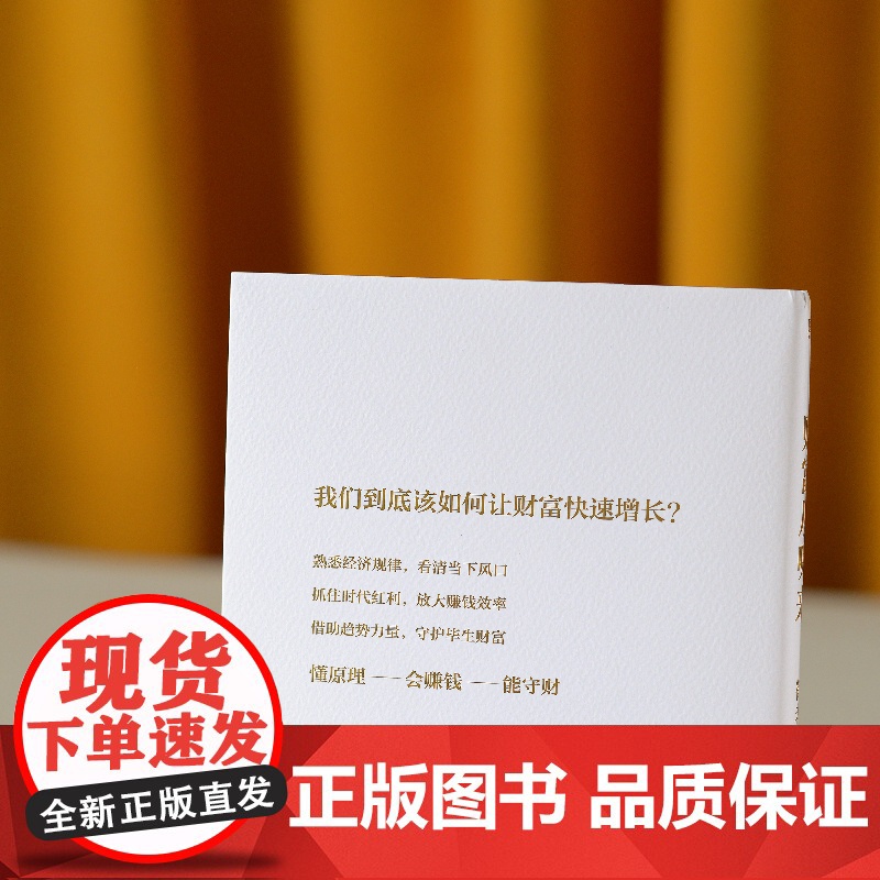 财富从哪来(千万用户信赖的财经大V鹤老师全新作品) 鹤老师 北京联合出版有限公司 正版书籍高清大图