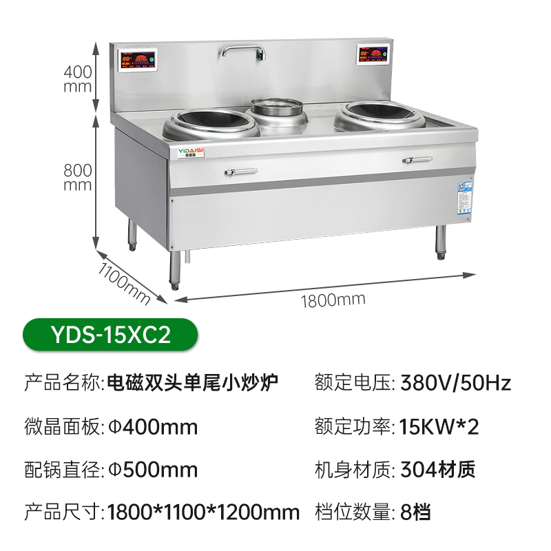 意黛斯(YIDAISI) YDS-15XC2 商用大锅灶电磁炉15KW大功率 单位厨房设备 双头单尾小炒炉 304材质高清大图