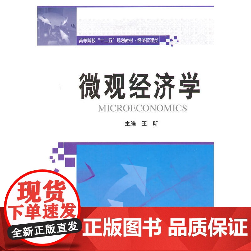 微观经济学高清大图