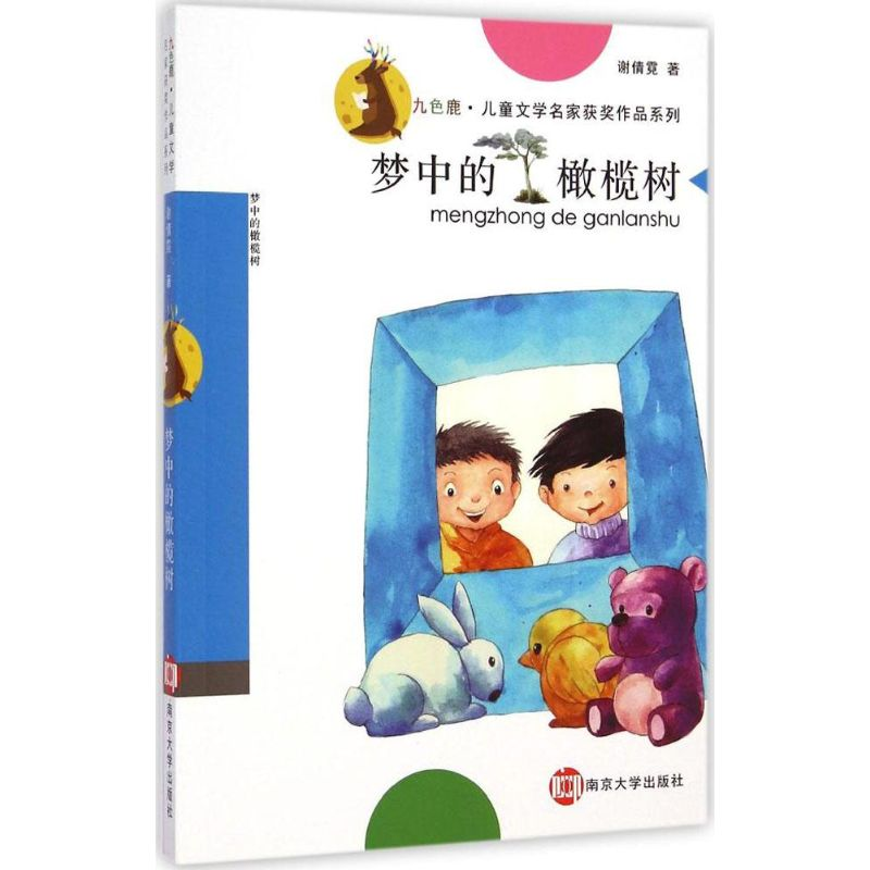 醉染图书梦中的橄榄树9787305140310高清大图