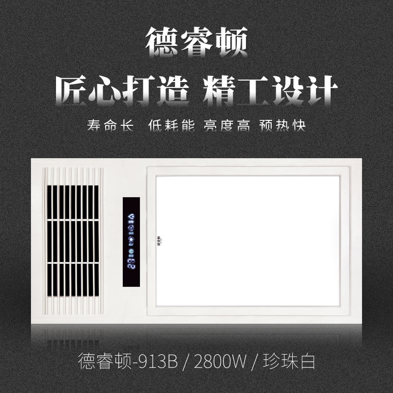 德睿顿（德睿顿-913B）家用的多功能五合一卫生间风暖浴霸灯集成吊顶嵌入式的智能浴室暖风机取暖