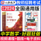 [醉染正版]山香教育2023年教师招聘中学数学考试好题狂做题库初中高中数学学科专业模拟押题试卷特岗考编制用书河南山东河北