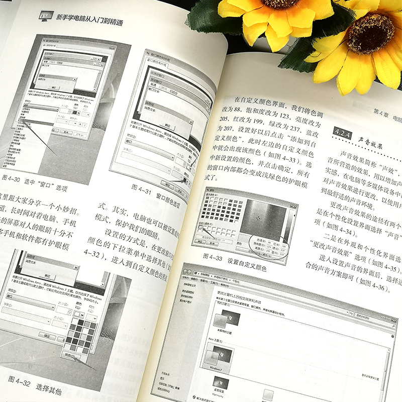 [正版] 新手学电脑从入门到精通 零基础word excel ppt计算机基础知识书籍计算机应用基础office办公软