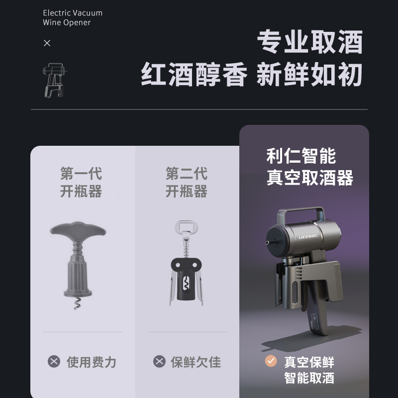 利仁真空取酒器智能免开瓶红酒电动开瓶器真空取酒器葡萄酒保鲜酒具k-25高清大图
