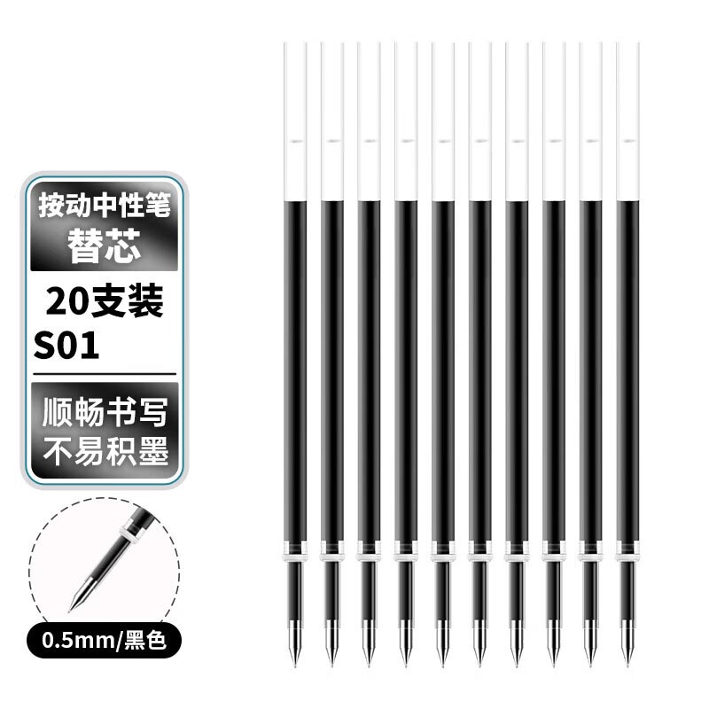 得力S782按动中性笔替芯0.5mm子弹头 黑色 20支/盒高清大图