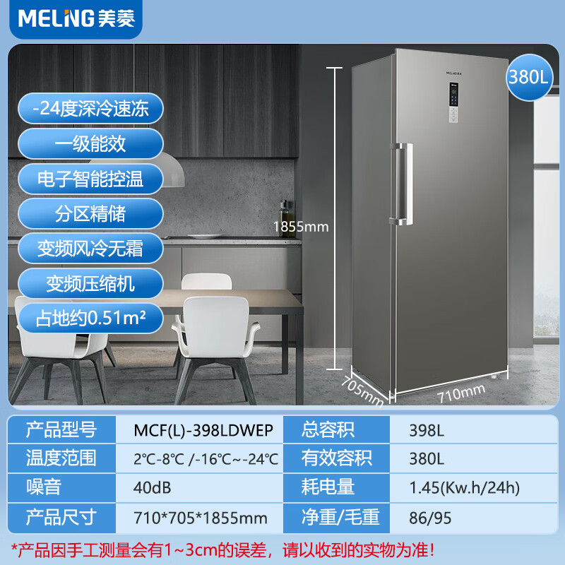 [官方正品]meling/美菱380升立式冰柜电控1级能效变频无霜风冷单门