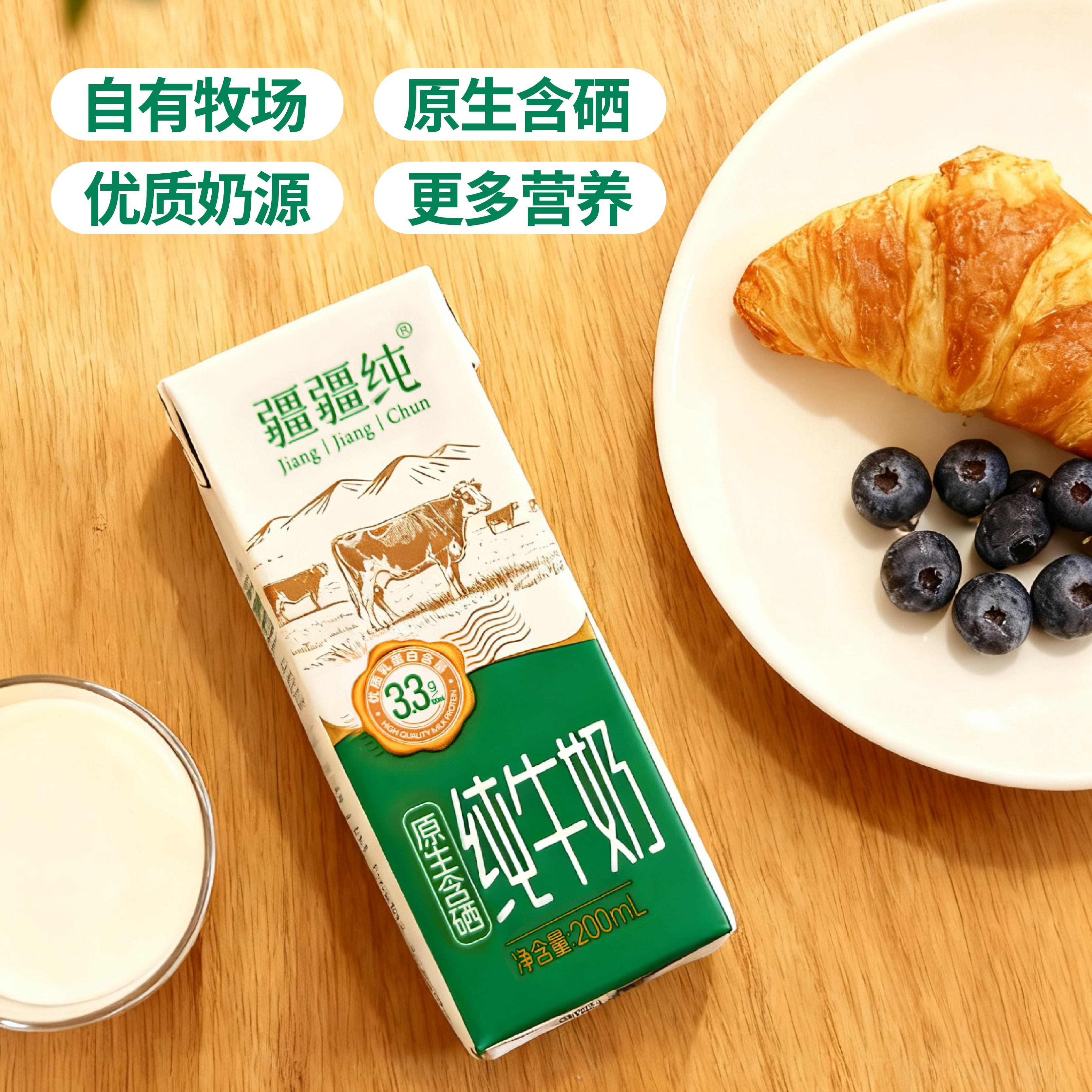 疆疆纯原生含硒纯牛奶10盒3.3g优质乳蛋白成人儿童营养早餐奶整箱高清大图