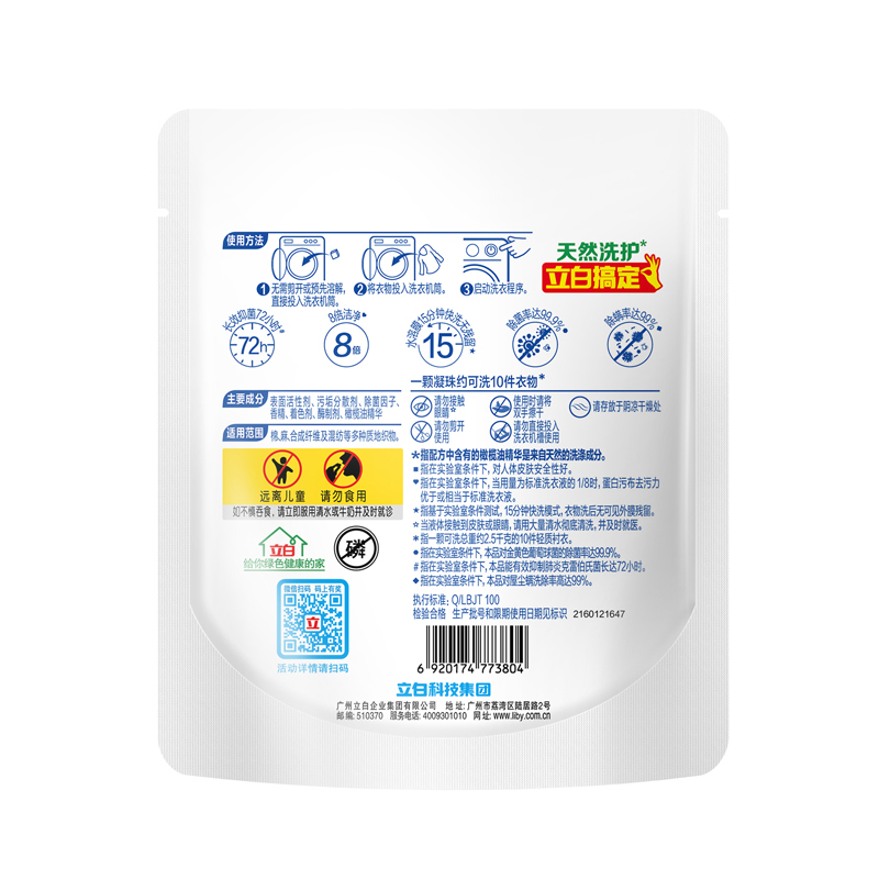 立白 浓缩除菌 倍净洗衣凝珠 80g(10颗装)*2
