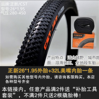 自行车内外胎26X1.952427.5寸公路车700*23c山地车轮胎正新26*1.95超轻钢丝外胎+内胎美嘴长32