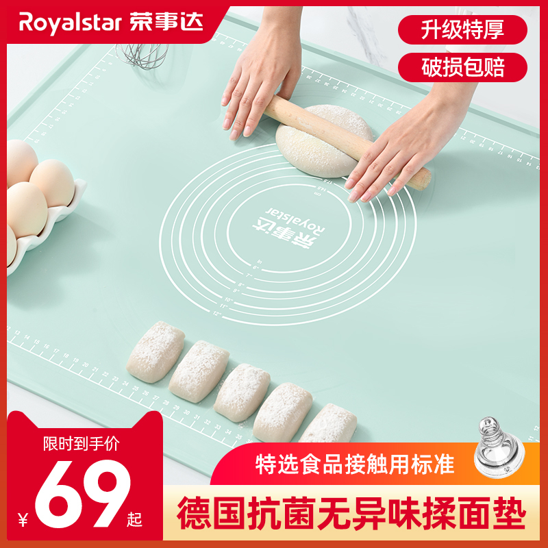 荣事达(Royalstar)加厚食品级硅胶揉面垫抗菌健康无异味不粘案面板烘焙工具和面垫擀面板软垫RA19220303