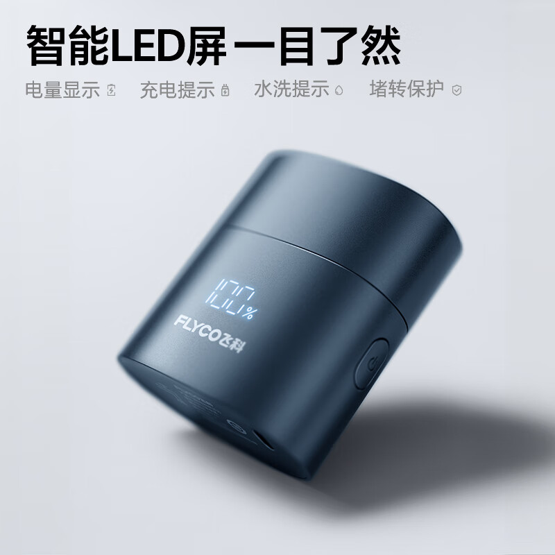 飞科(FLYCO)男士电动刮胡剃须刀小巧便携迷你生日情人节日礼物送男友送老公送父亲F6-星空蓝高清大图