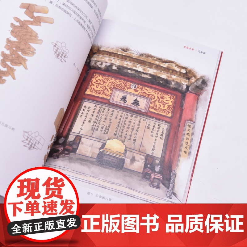 一本书看懂故宫建筑 故宫历史文化中国古建筑紫禁城布局手绘图解故宫建筑细探典故故事古代仪式收藏鉴赏科普故宫书籍高清大图