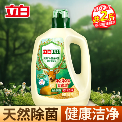 立白卫仕除菌洗衣液雨林茶花1kg瓶装