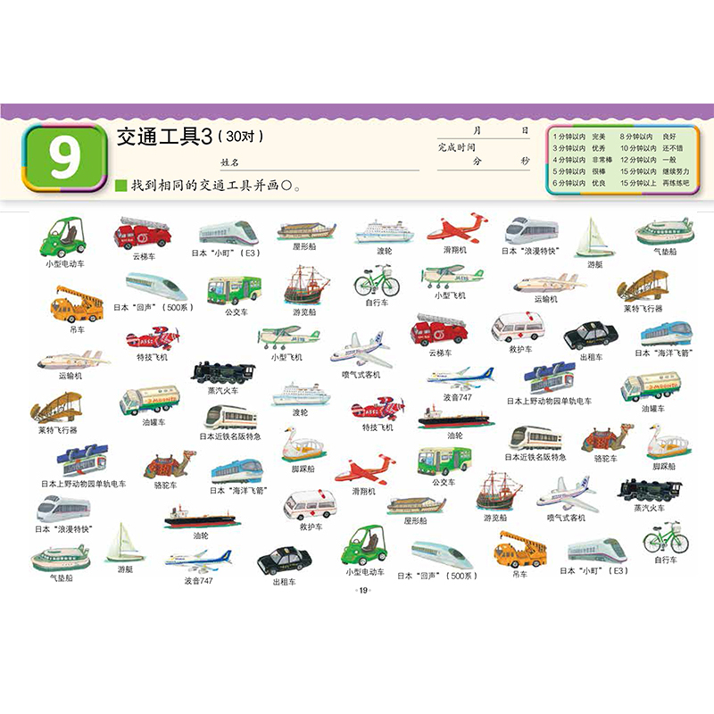 [正版]3-6岁公文式教育全脑阶梯挑战:创造力3阶全脑开发益智游戏书 幼儿专注力数学思维训练 迷宫书儿童 数字连线书学