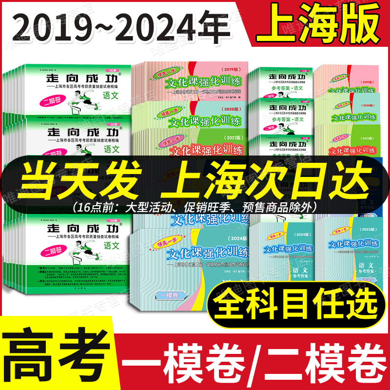 语数英物化 试卷+答案[共10本] 2024年 高考二模卷 [正版]2025上海高考一模卷英语领先一步文化课强化训练语文高清大图