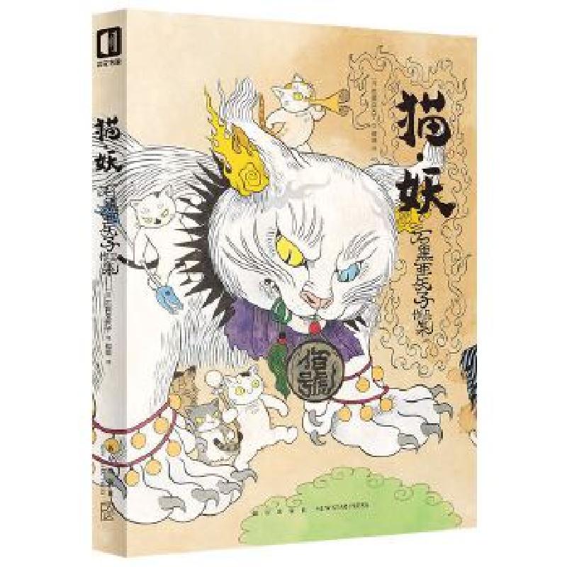 正版新书】猫妖:石黑亚矢子作品集【日】石黑亚矢子绘,樱庭译97