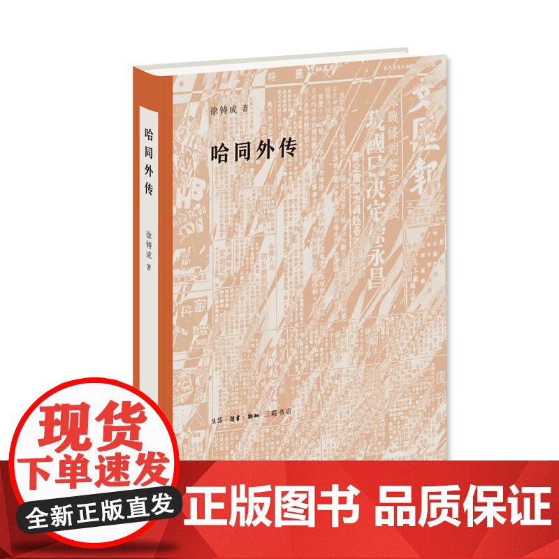 哈同外传 领略民国上海的风貌 三联书店高清大图