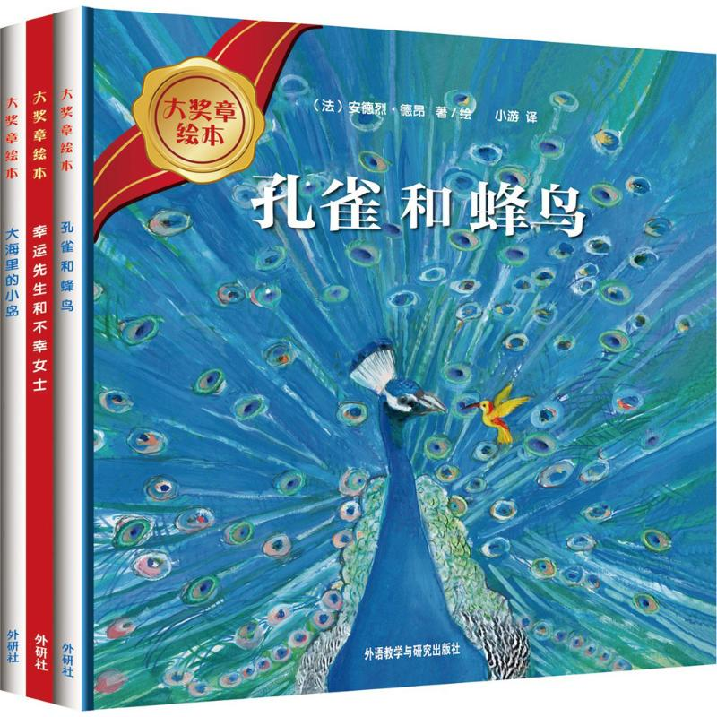 醉染图书大奖章绘本套装(3)(3本/套)(精装版)9000560006512高清大图