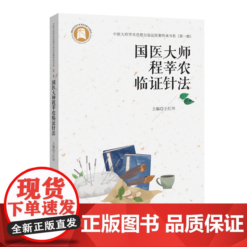 国医大师程莘农临证针法高清大图
