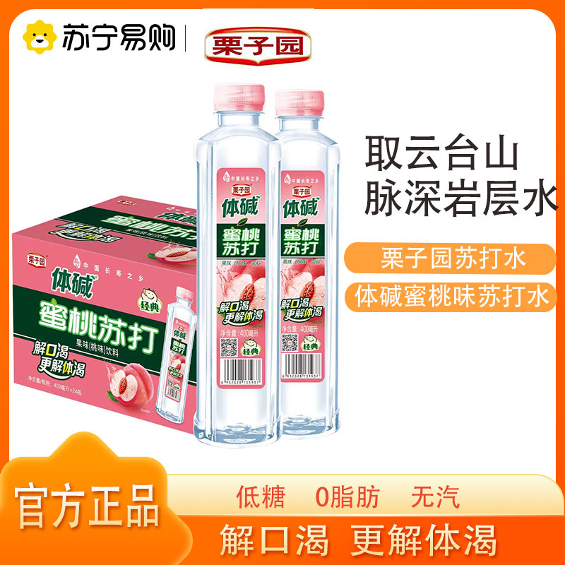 栗子园体碱蜜桃苏打水饮料无汽果味饮料饮用水饮品400ML*24瓶