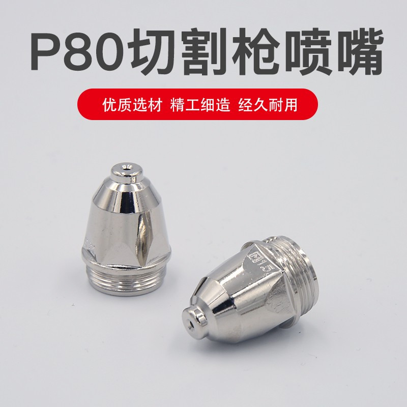 沪工(HG) 焊枪电极 P80 HD0301954 LGK等离子切割机焊枪电极