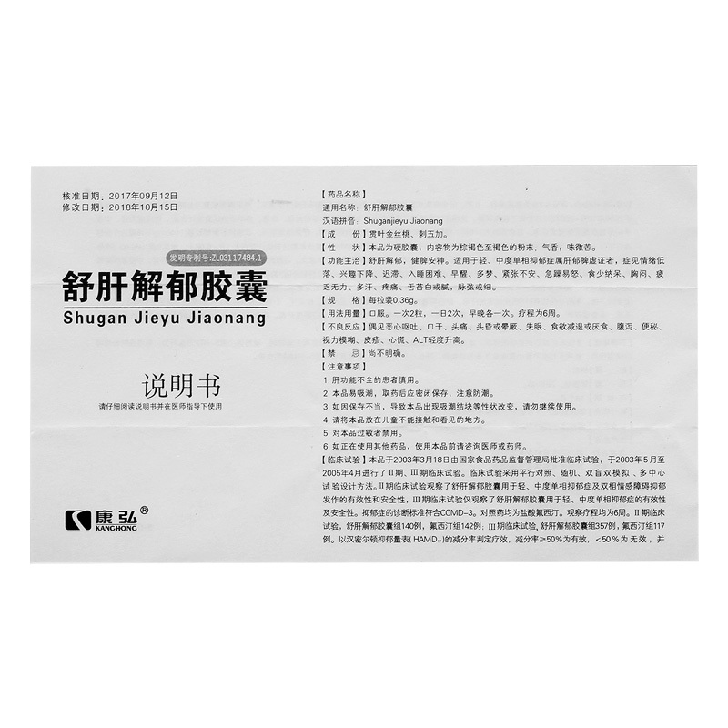 康弘舒肝解郁胶囊036g28粒盒rx