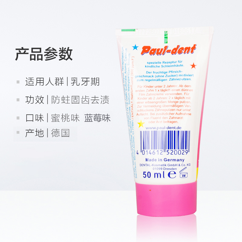 宝儿德(Paul dent) 儿童牙膏 宝宝低泡牙膏 含氟防蛀 1-6岁 蜜桃味 50ml 德国进口儿童护理牙膏