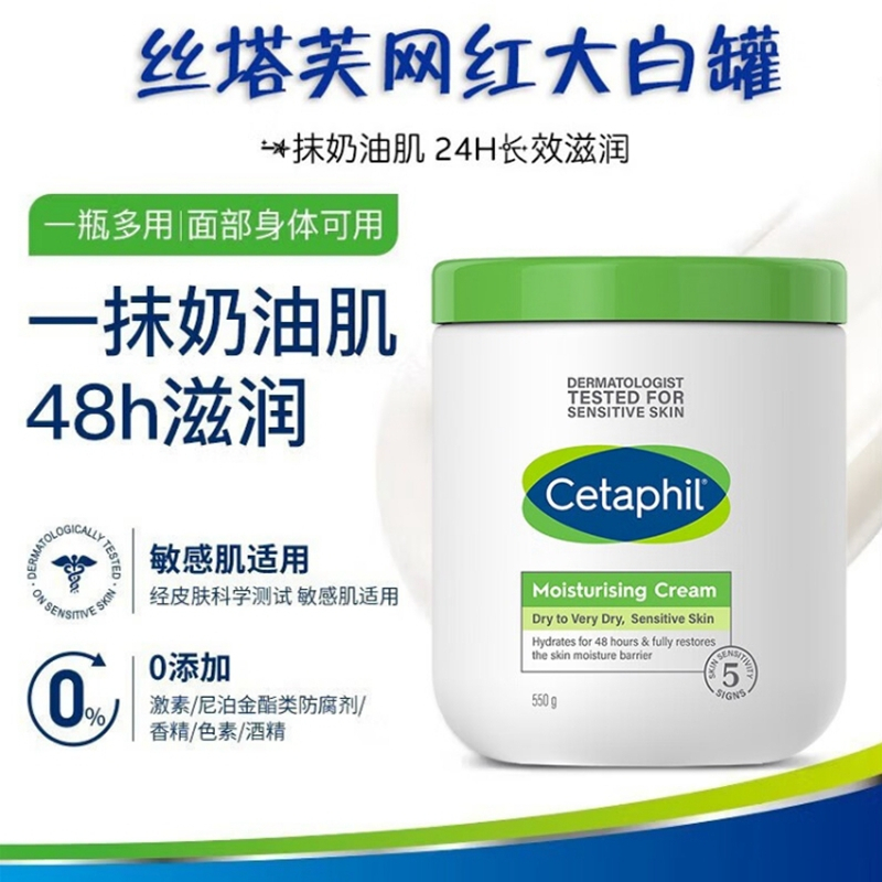 丝塔芙( Cetaphil) 舒润保湿霜250g