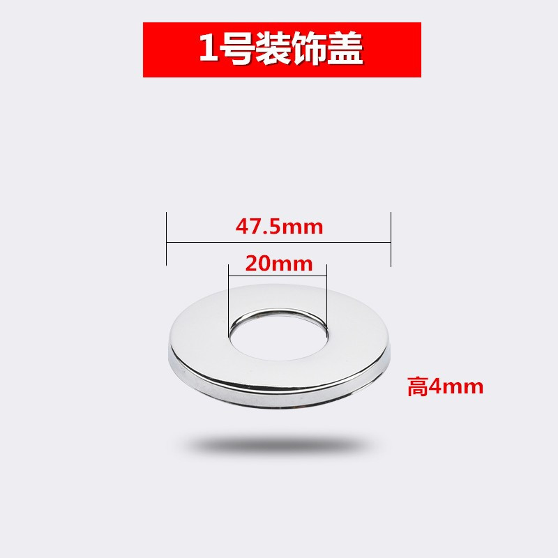 1号装饰盖一个 圆型盖板不锈钢加厚保护6分美观花洒龙头装饰盖卫浴螺丝盖帽热水