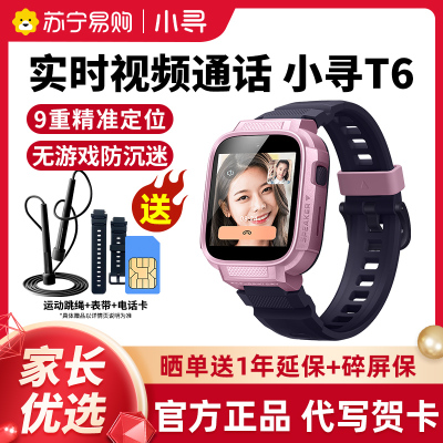 小寻儿童电话手表T6 米粉色
