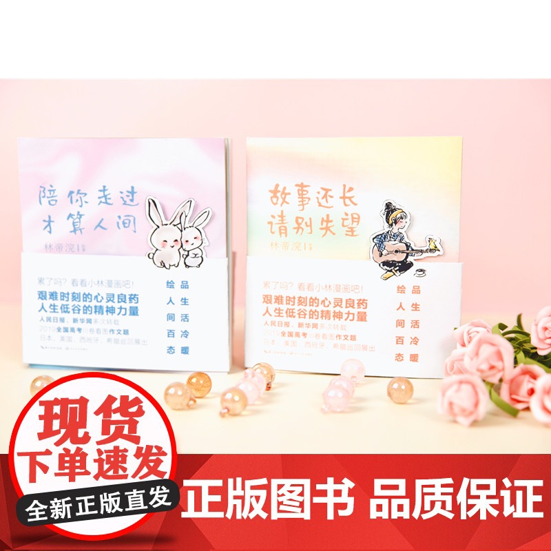 小林漫画:人间烟火气 小林2022新作回归——艰难时刻的心灵良药高清大图