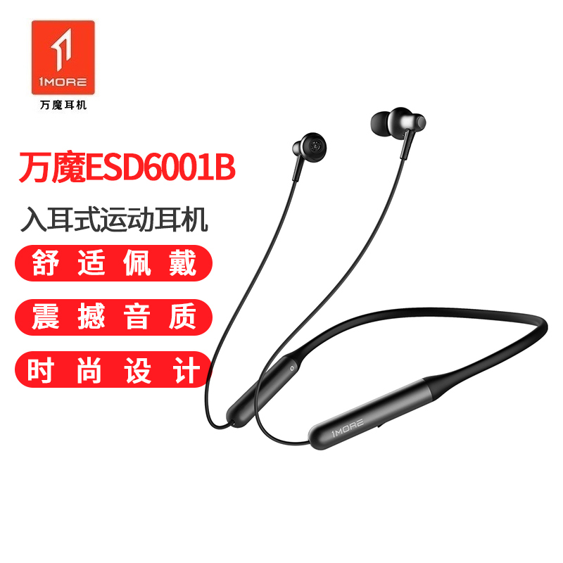 1MORE万魔ESD6001B时尚双动圈蓝牙耳机颈挂脖式入耳式无线运动跑步项圈耳塞防水防汗音乐通话降噪学生耳机女 幻夜黑